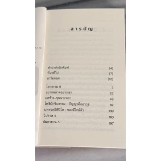 เรื่องเล่าจากพระไตรปิฎก เล่ม 2 โดย อ.วีระ ธีรภัทร (หนังสือใหม่)