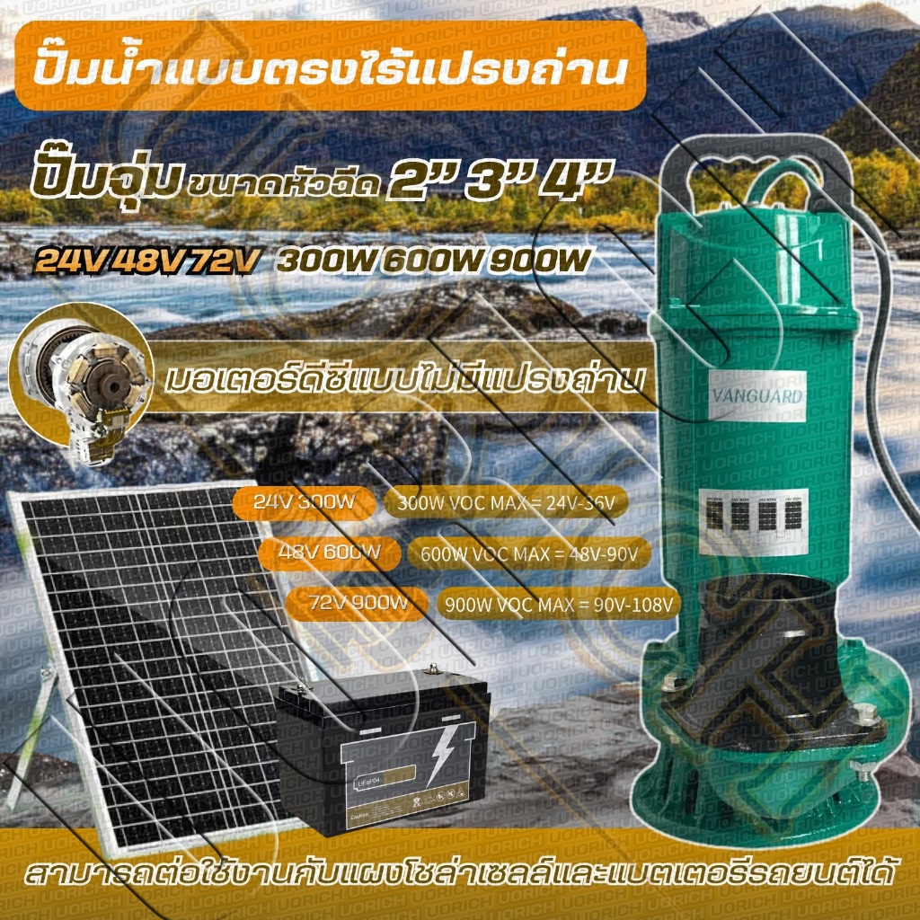 ปั๊มจุ่ม,ปั๊มแช่,ปั้มแช่ดูดโคลน,2นิ้ว/3นิ้ว/4นิ้ว,DC24V/48V/72V,350W/600W/900W,มอเตอร์ทองแดงแท้ 100% ประสิทธิภาพที่ม
