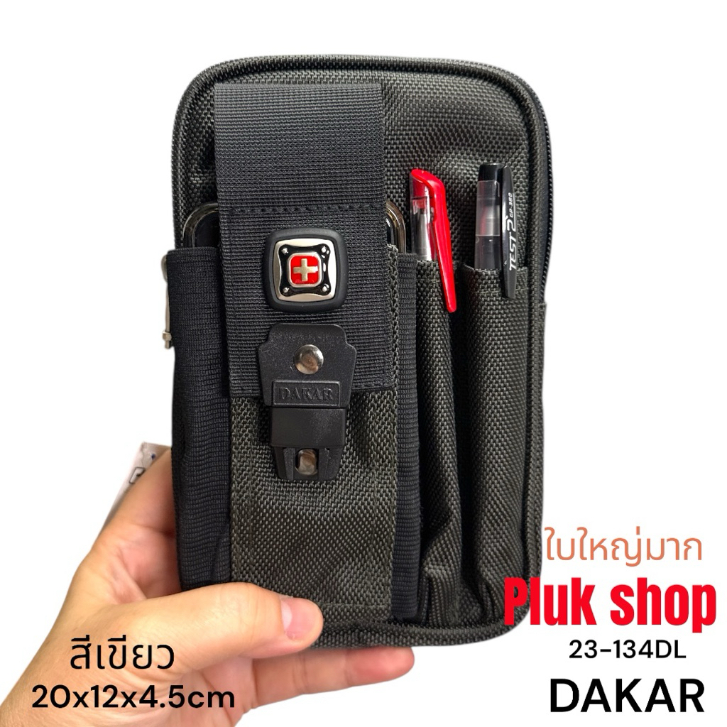 กระเป๋าร้อยเข็มขัดใบใหญ่จัมโบ้ กระเป๋าติดเอว DAKAR รหัส 23-134DL ผ้าไนลอน ขนาด 20x12x4.5cm