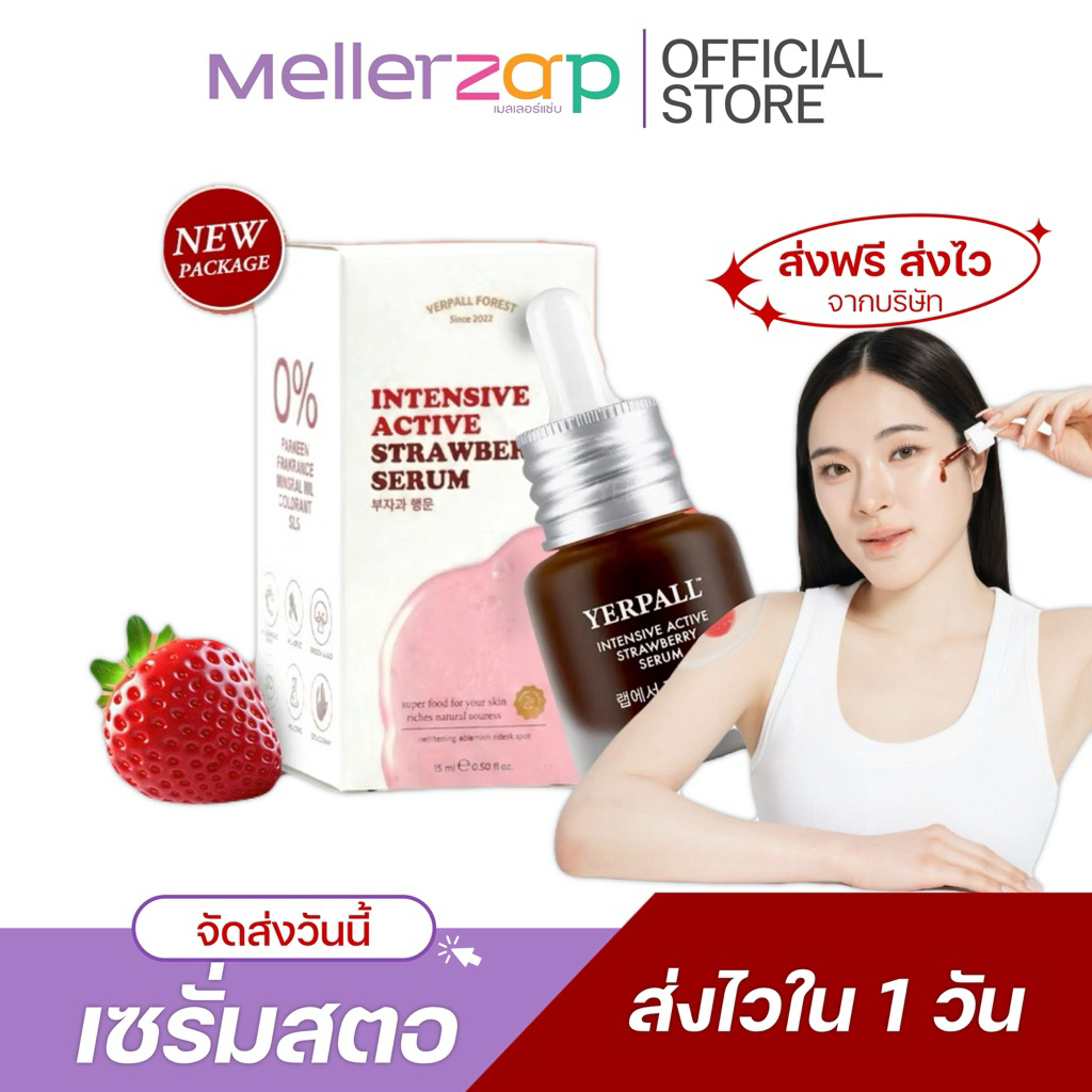 【ในไลฟ์ลด50%】เซรั่มสตอเบอรี่ Yerpall Intensive Herbal Strawberry Serum 15g.