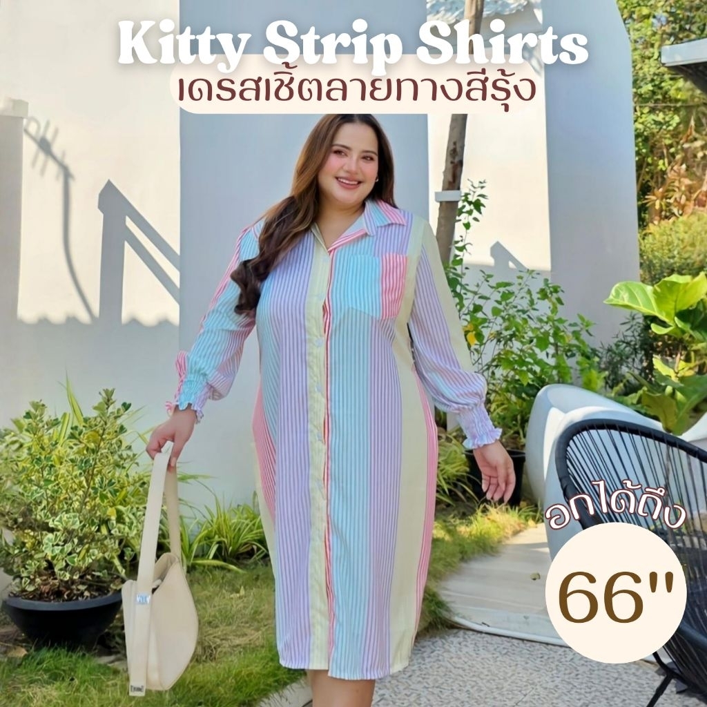 เดรสเชิ้ตลายทาง อก38-66นิ้ว สีรุ้ง คัลเลอร์ฟูล สีน่ารัก คอปก ปลายแขนจั๊ม สาวอวบ ไซส์ใหญ่ MG23-0