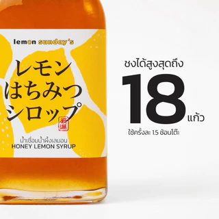 SYRUP HONEY LEMON ไซรัปน้ำผึ้งเลมอน (ไม่เติมน้ำตาล) 410ml ใช้น้ำผึ้งแท้ / น้ำเลมอนคั้นสดใหม่