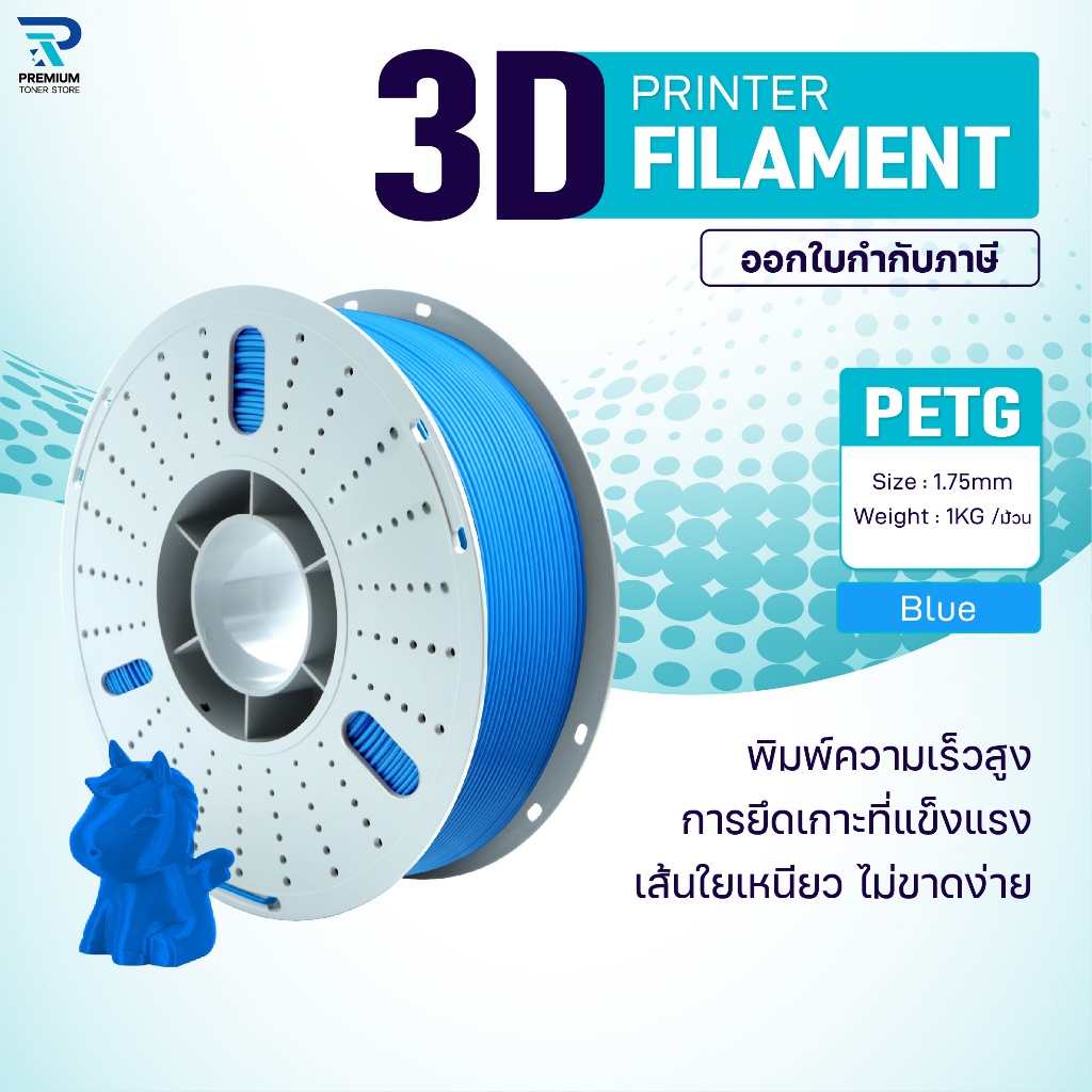 3D PETG Blue เส้นพลาสติก/3D PETG/PETG Filament for 3D Printer 1.75 mm ใช้กับเครื่องปริ้น 3 มิติ
