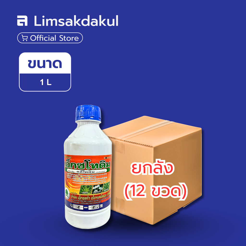 ยกลัง 12 ขวด เอ็กซโทดิม ขนาด 1 ลิตร