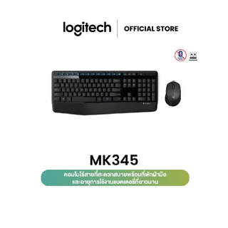Logitech MK345 Wireless Combo Mouse and Keyboard (เมาส์ คีย์บอร์ดไร้สาย พร้อมปุ่มลัดและที่วางพักมือ) คีย์แคป ไทย/อังกฤษ