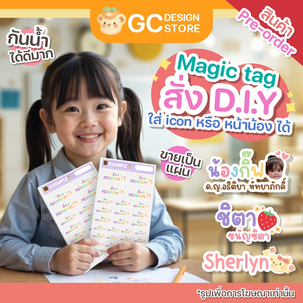 [DIY] Magic tag สั่งผลิตตามใจ กันน้ำได้ ติดแน่นติดทน ป้ายชื่อลูก ออกแบบเองได้M011-ชื่อสติ๊กเกอร์เด็ก