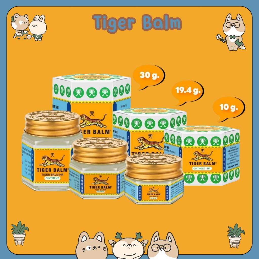 #[ ยกโหล 12 ขวด ] ยาหม่องตราเสือ เอช อาร์ Tiger Balm HR ขนาด 10g. / 19.4g. / 30g.