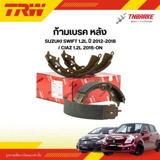 TRW ก้ามเบรค ผ้าเบรคหลัง SUZUKI SWIFT 1.2 ปี 2012-2018 CIAZ …