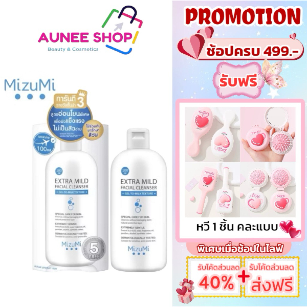 ส่งฟรี/มีไลฟ์  (100 ml)เจลล้างหน้า Mizumi Extra Mild Facial Cleanser มิซึมิ สูตรอ่อนโยนพิเศษ ล้างหน้า