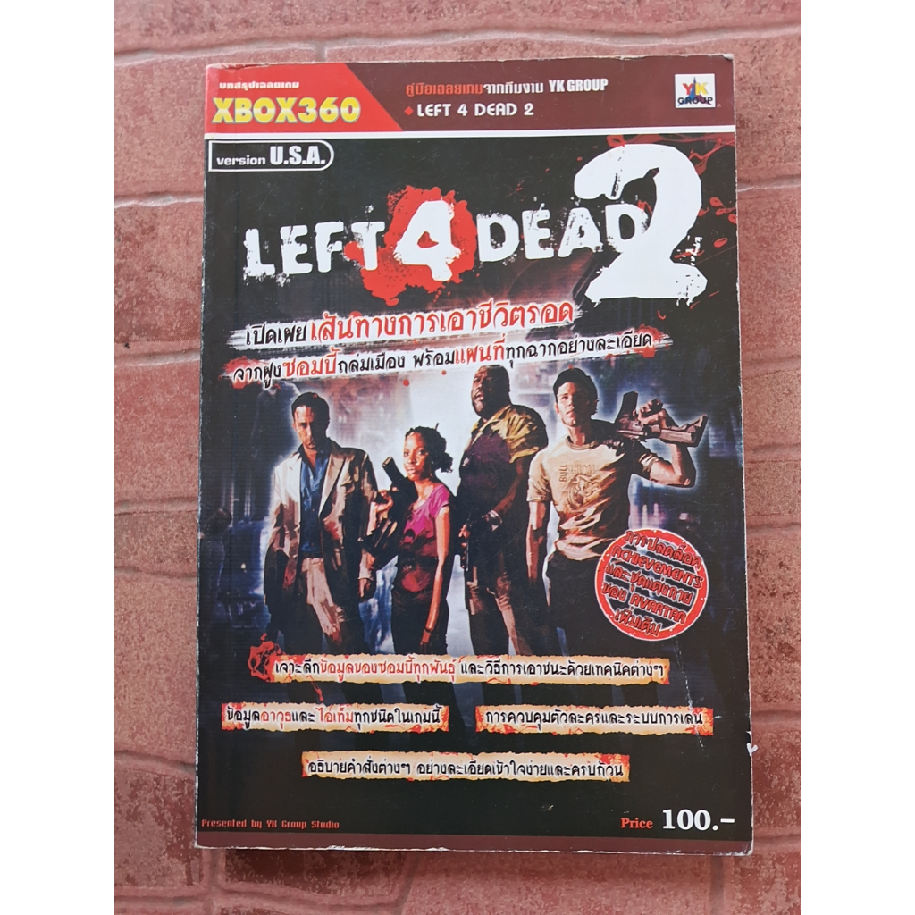 หนังสือบทสรุปเกม LEFT 4 DEAD 2 [XBOX360] [คู่มือเกม/เฉลยเกม/หนังสือเกม]