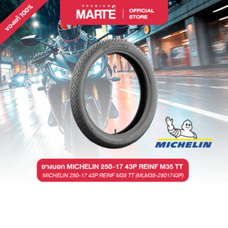 ยางนอก MICHELIN 250-17 43P REINF M35 TT (MLM35-2501743P)