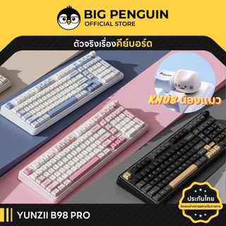 [โค้ดคุ้มลด 20%] YUNZII B98 PRO B98PRO Keyboard Mechanical Keyboard คีย์บอร์ดไร้สาย Wireless Bluetooth Custom
