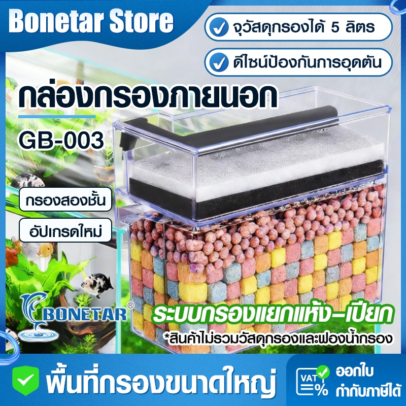 กล่องกรองน้ำบนตู้ปลา ระบบหยดน้ำ แยกแห้ง-เปียก 2 ชั้น ขนาดใหญ่ 5 ลิตร พร้อมปั๊ม 4W 360L/H (ไม่รวมวัสดุกรอง)