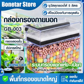 กล่องกรองน้ำบนตู้ปลา ระบบหยดน้ำ แยกแห้ง-เปียก 2 ชั้น ขนาดใหญ…
