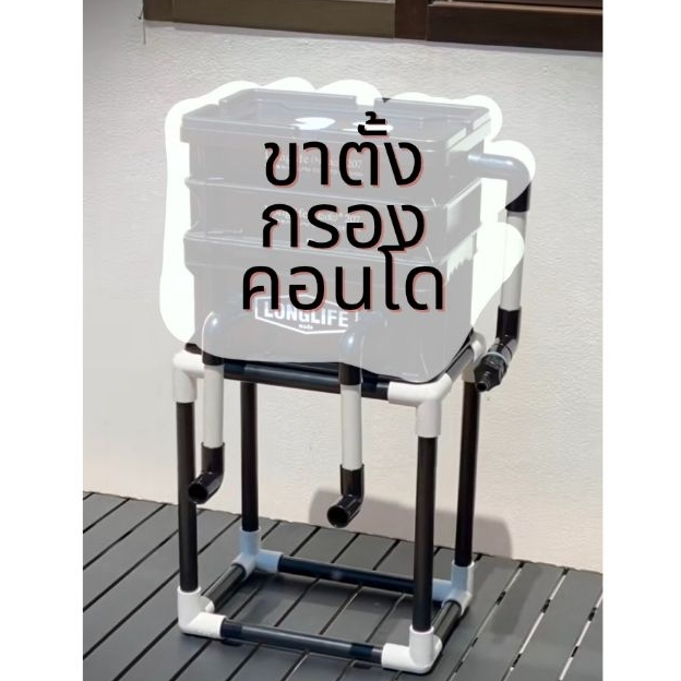 ขาตั้งกรองคอนโด ขาตั้งกรอง สำหรับกล่องขนาด 20*30 ซม.