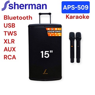 SHERMAN APS-509 ลำโพงบลูทูธ ล้อลาก ชาร์จได้ พร้อมไมค์ ขนาด 1…