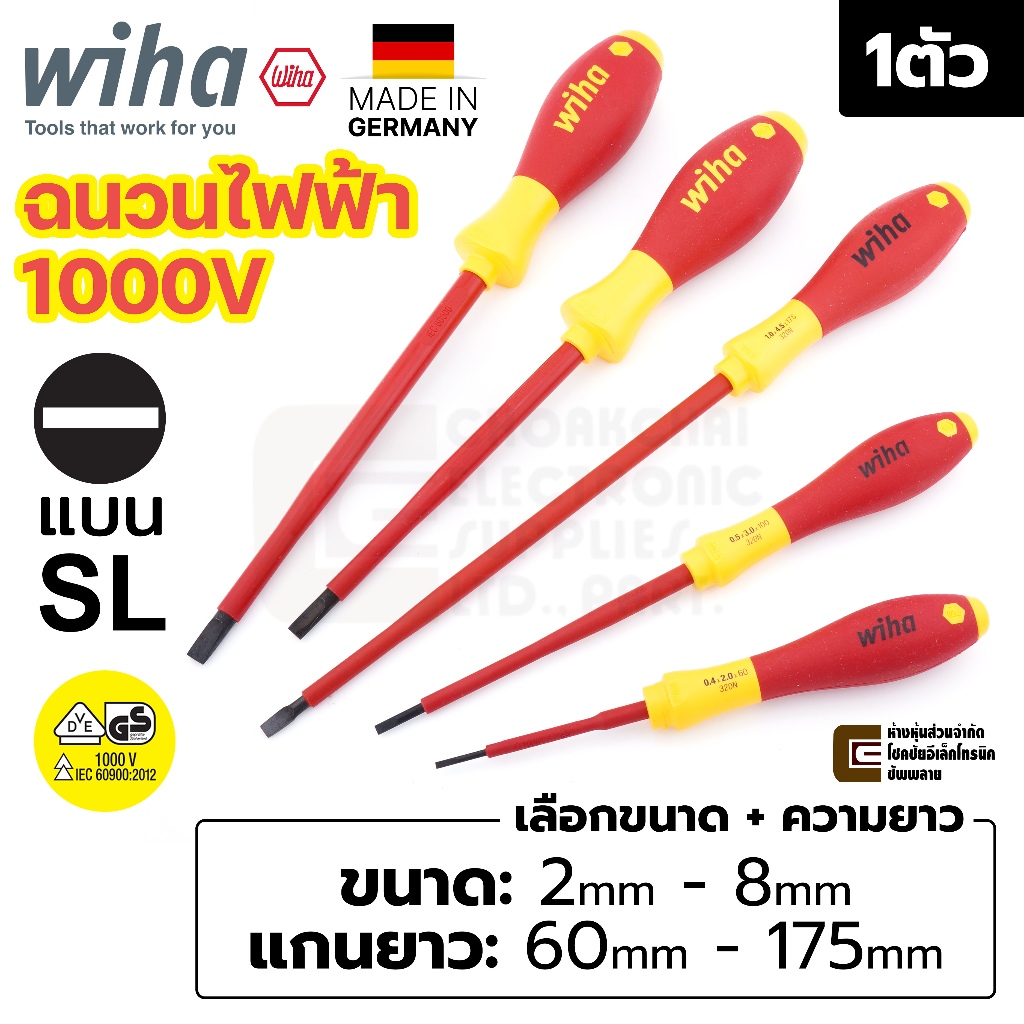 Wiha 320N SoftFinish ไขควงฉนวนไฟฟ้า VDE 1000V ปากแบน เลือกขนาด 2มม 2.5มม 3มม 3.5มม 4มม 4.5มม 5.5มม 6มม 6.5มม 8มม Slotted