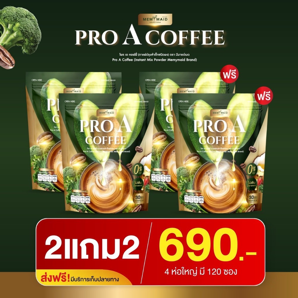 PRO A COFFEE กาแฟเพื่อสุขภาพ 4 ห่อ 120 ซอง รับประทานวันละ 1-2 ซอง