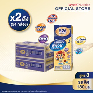 [ใหม่!] เอส-26 ยูเอชที โกลด์ สูตร 3 (54 กล่อง) ยกลัง x2 S-26…