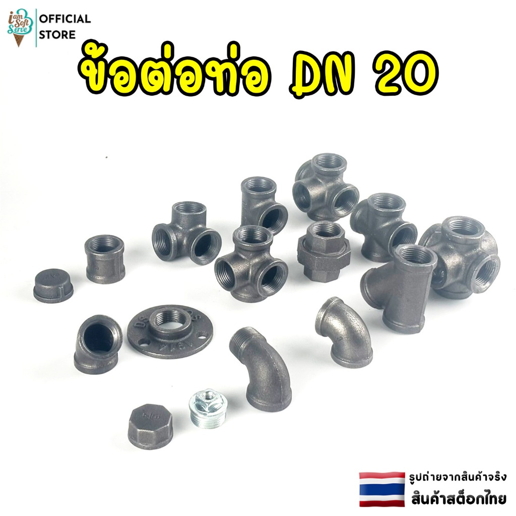 ข้อต่อท่อกลมงานลอฟท์ เเบบเกลียว ข้อต่อเหล็กกลมสตรีมดำ DIY Loft  ขนาด DN 20 สีดำ 6 หุน