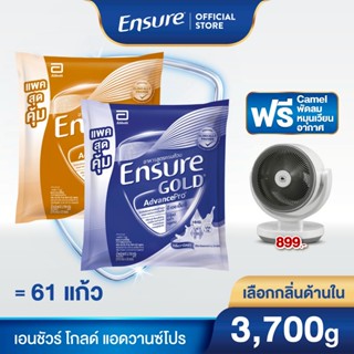 [เลือกกลิ่นเลย] Ensure Gold AdvancePro 3.7 KG Free! Camel พั…