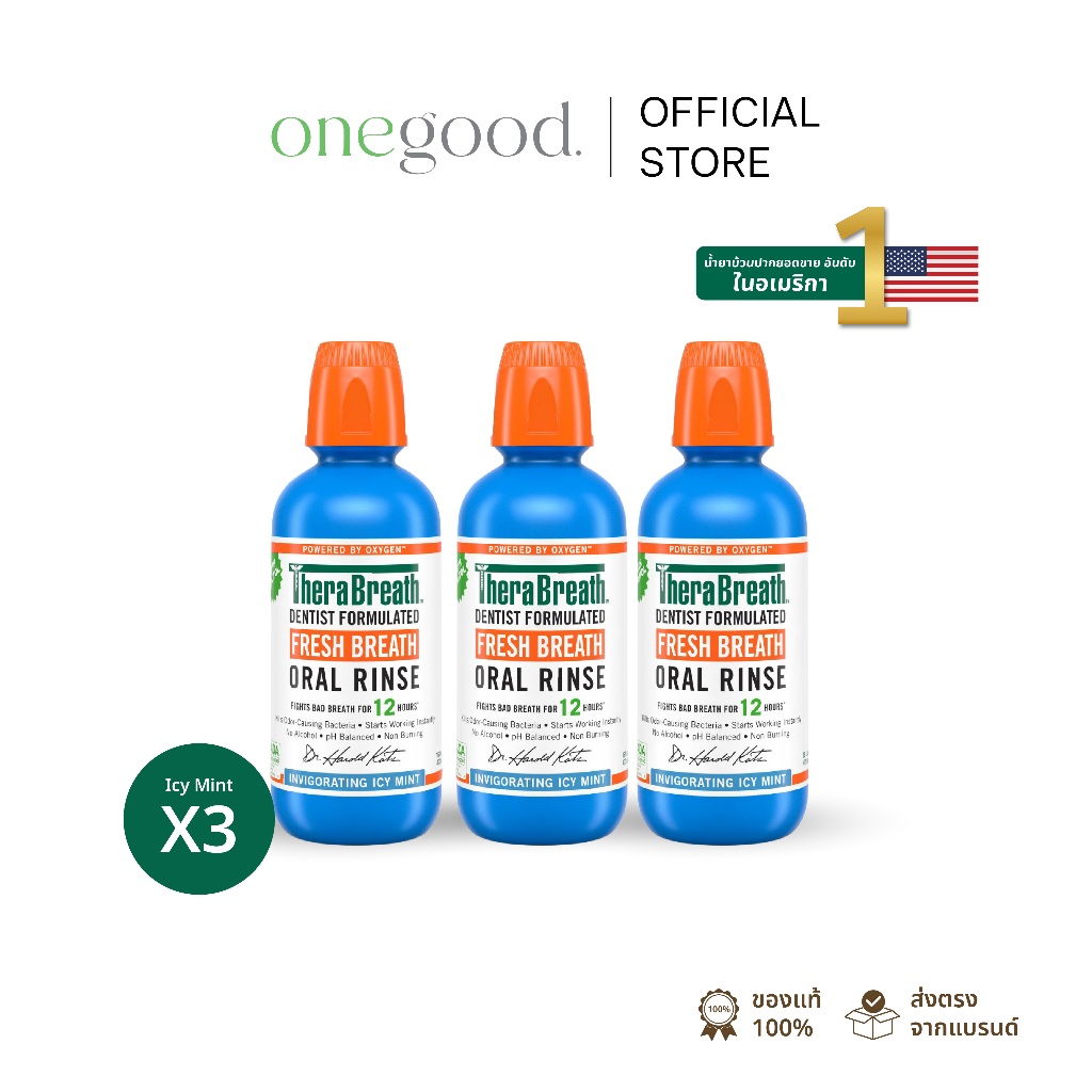 [x3 สีฟ้า] TheraBreath Fresh Breath Icy Mint | น้ำยาบ้วนปาก สูตรเย็นชื่นใจ ไม่แสบปาก 473 ml