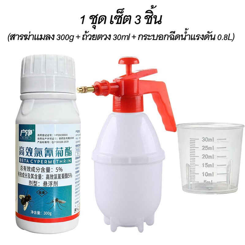 coralcoveshop เซ็ตกำจัดยุงและแมลงสำหรับฟาร์ม สารฆ่าแมลง 300g ถ้วยตวง กระบอกฉีด ผลิตภัณฑ์รมควัน