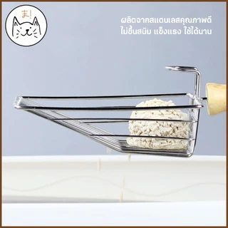KUMAまที่ตักทรายแมวเกรดพรีเมียม สแตนเลสเงางาม ดีไซน์มินิมอล เรียบหรู ใช้งานง่าย