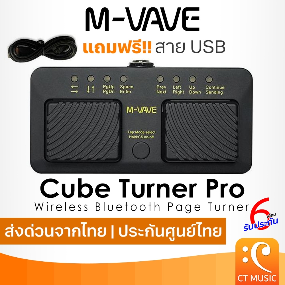 (ส่งด่วนจากไทย) M-VAVE Cube Turner Pro Wireless Bluetooth Page Turner Midi ฟุตสวิตช์ ควบคุมโทรศัพท์ แท็ปเล็ต คอม MVAVE