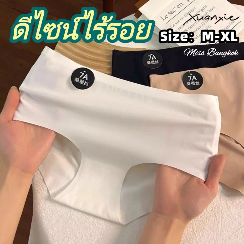 💕กางเกงในไร้รอย ดีไซน์ไร้ขอบไร้ตะเข็บ เป้ากันแบคทีเรีย ผ้านุ่มละมุนผิว ยืดหยุ่นได้ดี ไซซ์ M-XL-D77