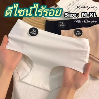 💕กางเกงในไร้รอย ดีไซน์ไร้ขอบไร้ตะเข็บ เป้ากันแบคทีเรีย ผ้านุ่มละมุนผิว ยืดหยุ่นได้ดี ไซซ์ M-XL-D77