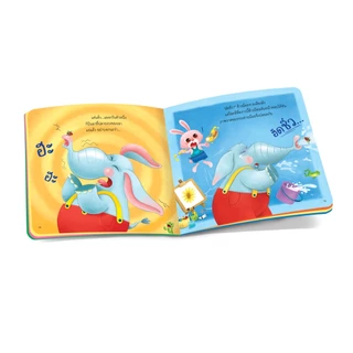 Book World หนังสือเด็ก นิทาน เรื่อง ช้างน้อยอยากขอโทษ ปลูกฝังให้เด็ก ๆ รู้จักขอโทษและให้อภัยผู้อื่น (ขายแยกเรื่อง)