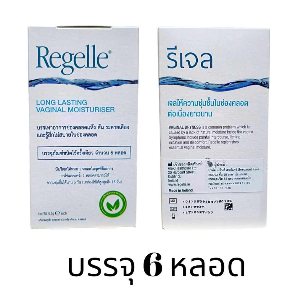 REGELLE รีเจล เจลหล่อลื่น เพิ่มความชุ่มชื้น บรรจุ 6หลอด 7156 Exp.7/27