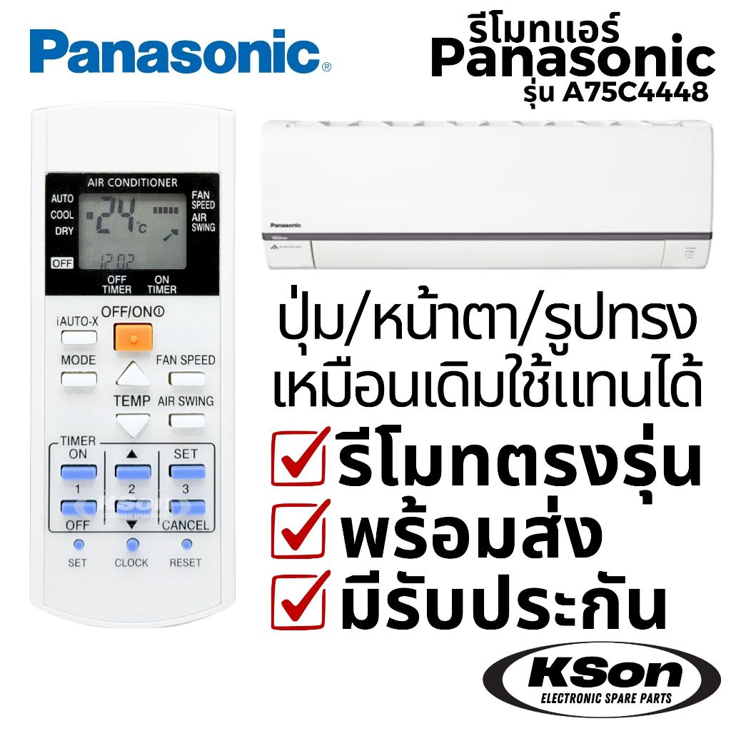 รีโมทแอร์ พานาโซนิค อะไหล่แอร์ Panasonic Air Conditioner Remote Control รุ่น A75C4448