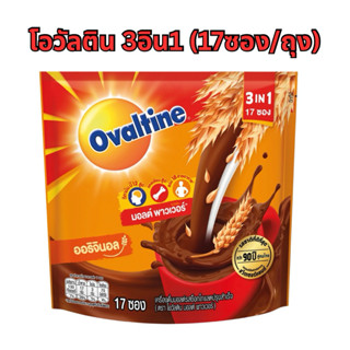 Ovaltine โอวัลติน รสช็อกโกแลต 3IN1 บรรจุ 17 ซอง/ถุง (30กรัมx…