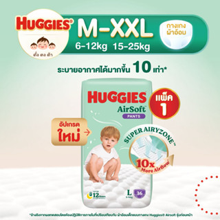 ในไลฟ์ยิ่งถูก‼️ Huggies Air Soft กางเกงผ้าอ้อมพรีเมียม ฮักกี…