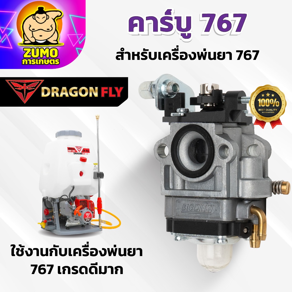 คาบู คาร์บูเรเตอร์ 767/ TU26 / CG260 คาร์บูเครื่องพ่นยา767 อะไหล่เสริม (B-0006)
