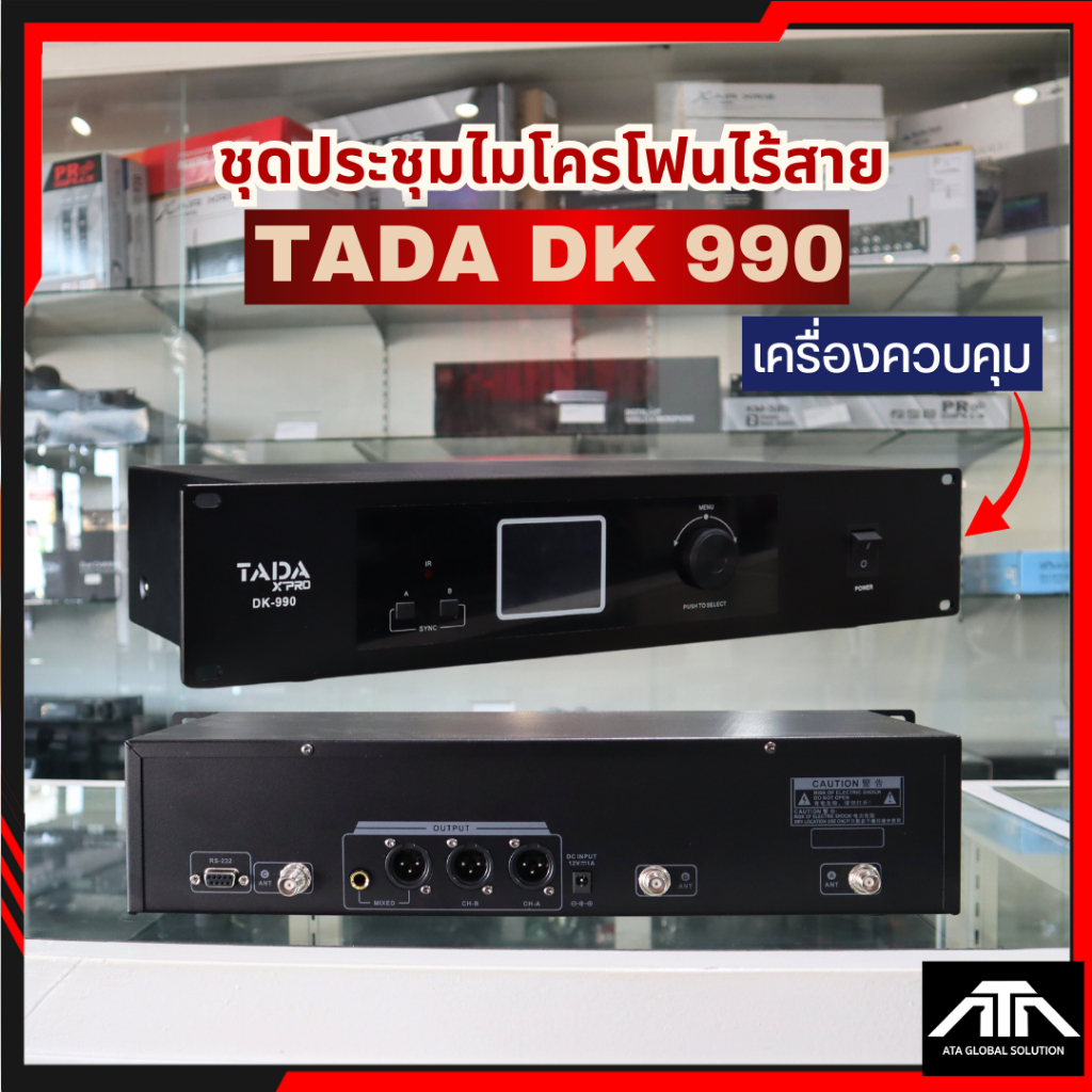 TADA DK-990 เครื่องควบคุมชุดไมค์ประชุมไร้สาย ไมค์ประชุมไร้สาย เครื่องควบคุม คุณภาพสูง