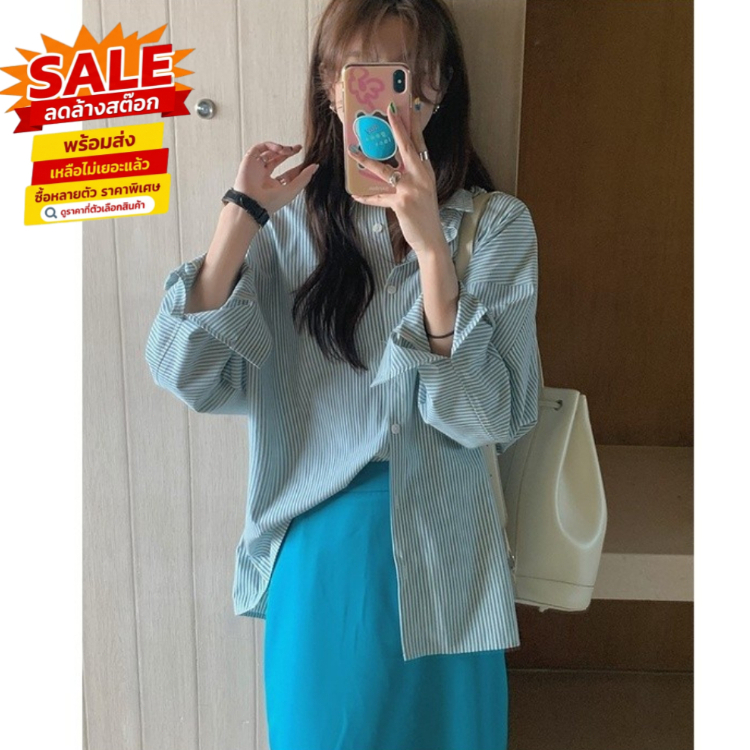 ล้างสต็อก🎀 HHB2818💙เสื้อเชิ้ตลายทางคอปก เเขนยาว แหวกหลัง ใส่คลุมเซ็กซี่เบาๆ เชิ้ตเเฟชั่นผู้หญิงสไตล์