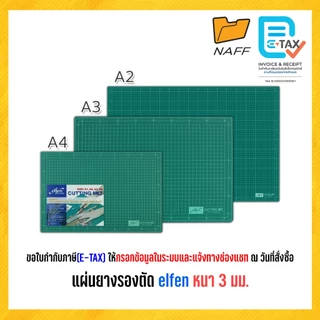 แผ่นรองตัด แผ่นยางรองตัด elfen ขนาด A4, A3, A2