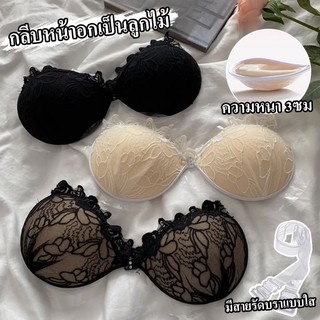 💗แถมสายบ่าใสฟรี 💗บราเกาะอกลูกไม้ ดันทรงยกกระชับ เสริมหนาพิเศษเพิ่มความอวบอิ่ม มีกาวในตัว กันน้ำได้ดี ติดแน่นไม่หลุด