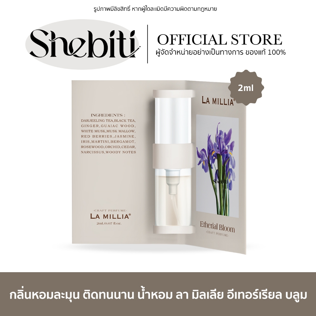 [หอมมาก แนะนำ] LA MILLIA Etherial Bloom ลา มิลเลีย ลา มิลเลีย อีเทอร์เรียล บลูม เทสเตอร์ 2 ml. น้ำหอม ติดทน สดชื่น ติดทน