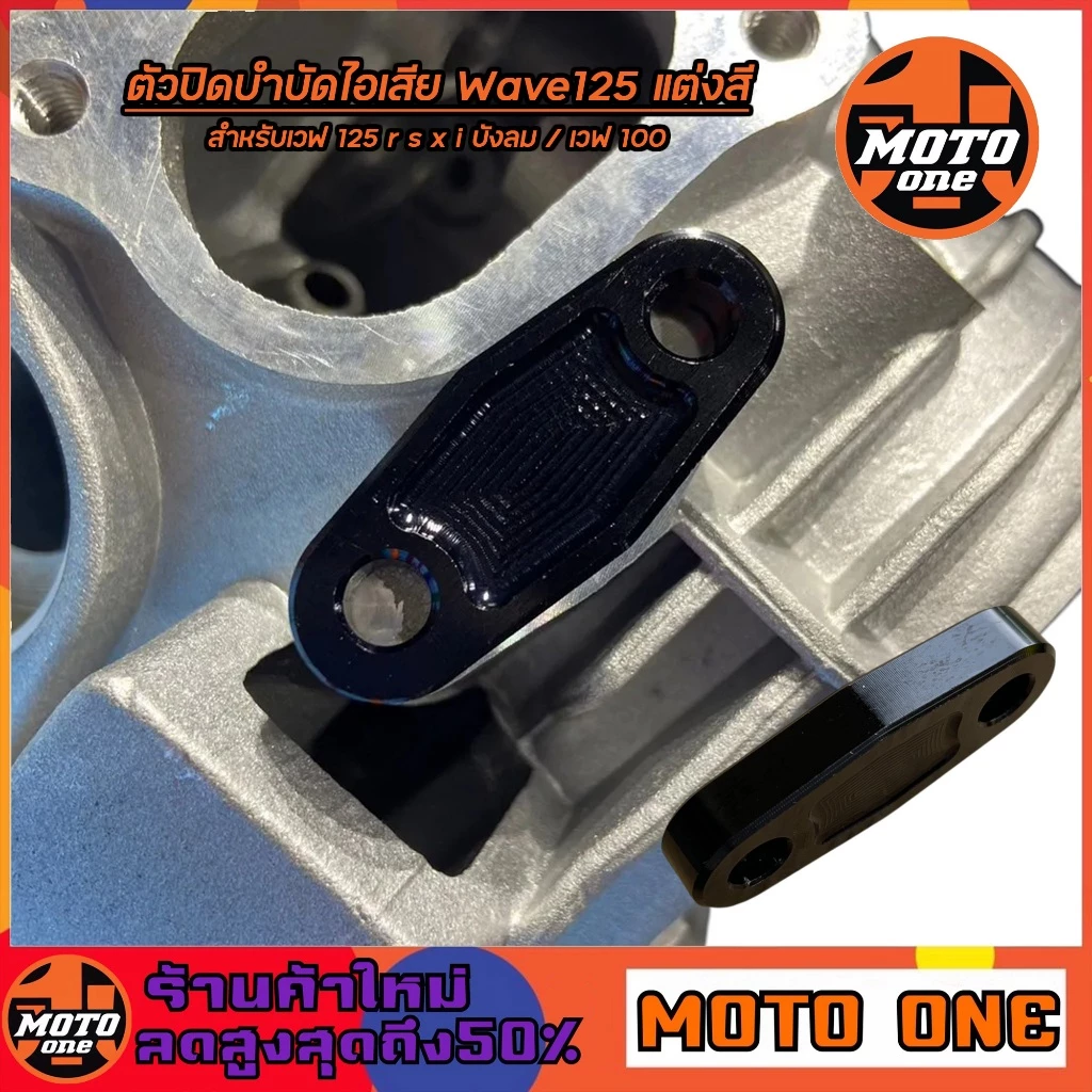 ตัวปิดบำบัดไอเสีย CNC สำหรับ Wave 125 r s x i เวฟ125 บังลม Wave 100 thumbnail 10