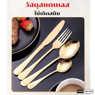 TAKE.ONE.S.EASE【24 ชิ้น】ชุดช้อนส้อมสเตนเลส พร้อมที่วาง ชุดกล่องของขวัญ