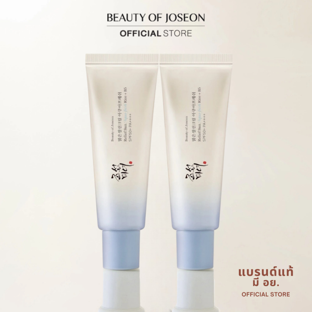 [Set 2 pcs.] Beauty Of Joseon RELIEF SUN AQUA-FRESH RICE+B5 SPF50+ PA++++ รีลีฟ ซัน อควาเฟรช ไรซ์ + บี5 0++++++++