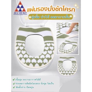 ALL U CAN BUY แผ่นรองนั่งชักโครก ที่รองชักโครก ล้างทำความสะอ…