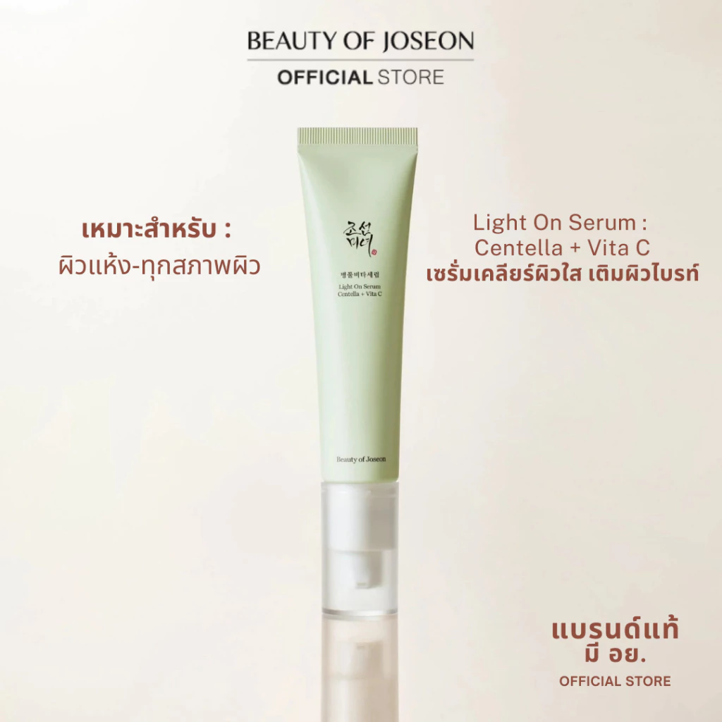 Beauty of Joseon บิวตี้ออฟโชซอน Light On Serum : Centella + Vita C ไลท์ ออน เซรั่ม เซนเทลล่า + ไวต้าซี 30ml