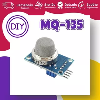 Gas & Smoke Sensor(MQ-2,MQ-5,MQ-135) ตรวจจับแก๊ส/ควัน สำหรับ Arduino (ออกใบกำกับภาษีได้ แจ้งรายละเอียดทางแชท)