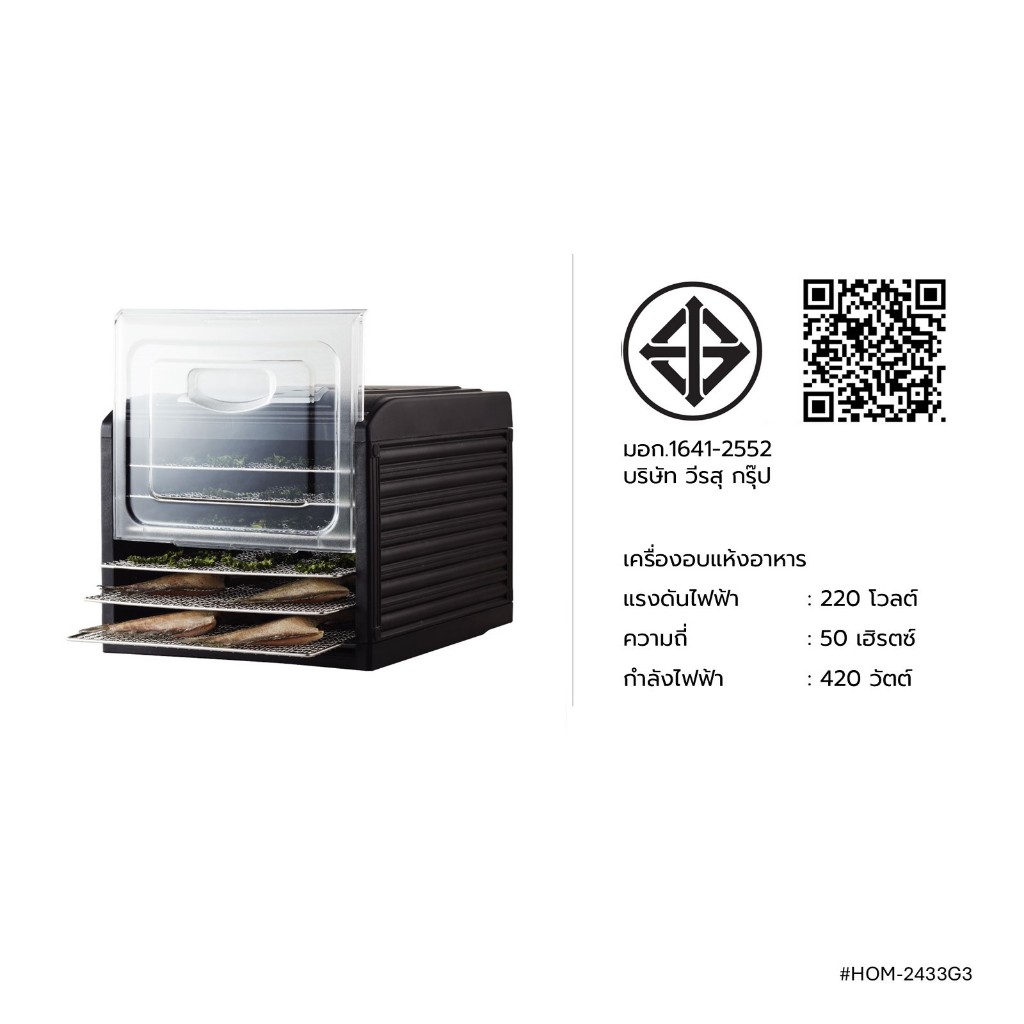 HOMEMATE เครื่องอบอาหารและผลไม้แห้ง 6 ชั้น รุ่น HOM-2433G3 - รูปที่ 6