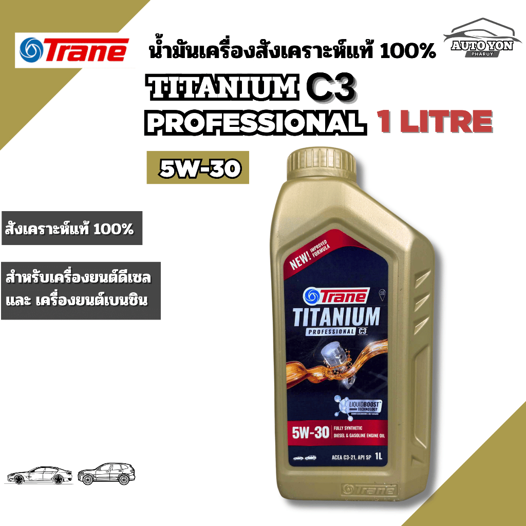 เทรน น้ำมันเครื่องสังเคราะห์แท้ 100% เครื่องยนต์ดีเซลและเครื่องยนต์เบนซิน มาตรฐานยูโร5 C3 5W-30 ขนาด